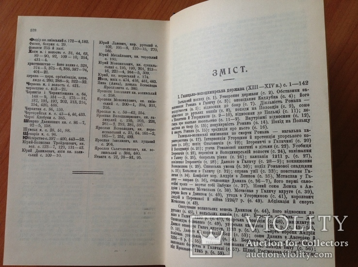 Грушевський. Історія України-Руси. Том 3, фото №6