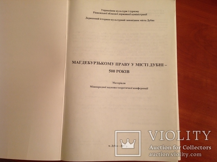Магдебурзькому праву у місті Дубні 500 років, фото №3