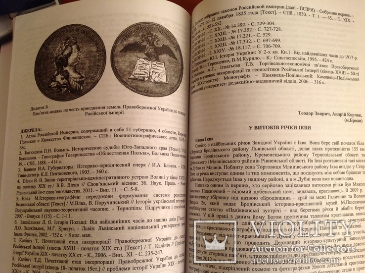 Твердиня над Іквою ( наукова конференція по Дубенському замку), фото №8