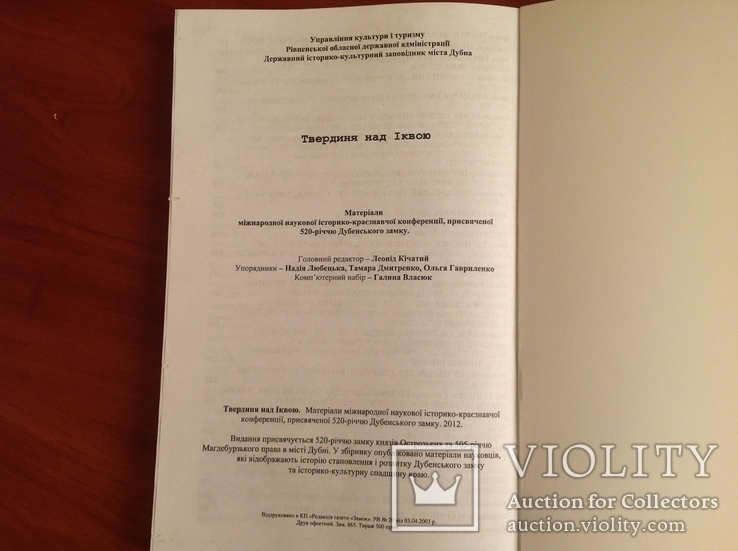 Твердиня над Іквою ( наукова конференція по Дубенському замку), фото №10