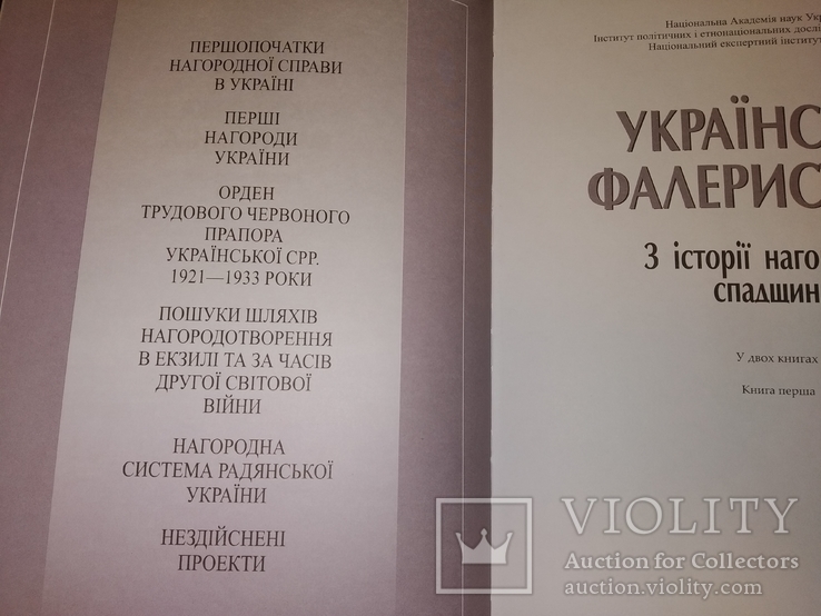 2004 Українська фалеристика книга перша, фото №5