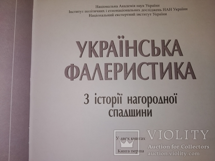 2004 Українська фалеристика книга перша, фото №6