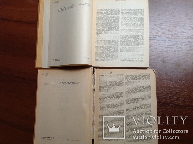 Русские писатели. Библиографический словарь в 2-х томах, фото №7
