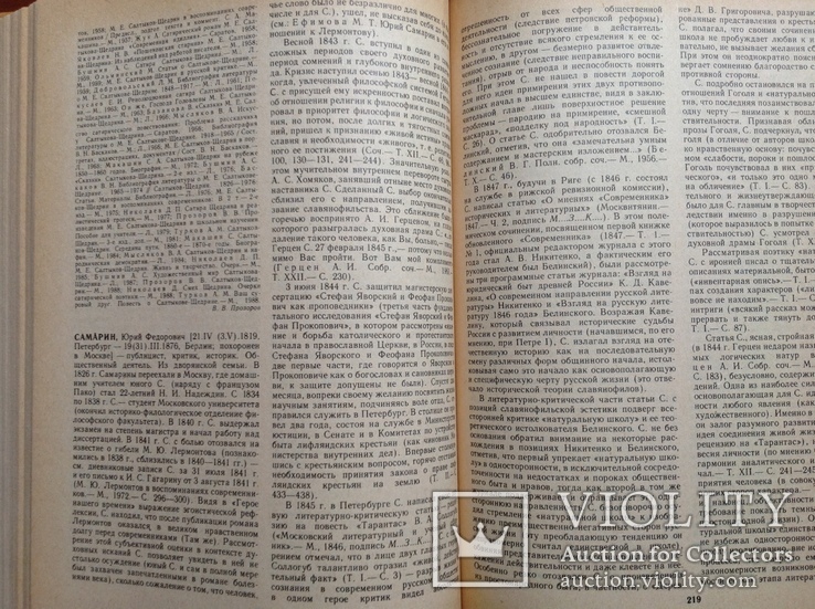 Русские писатели. Библиографический словарь в 2-х томах, фото №9