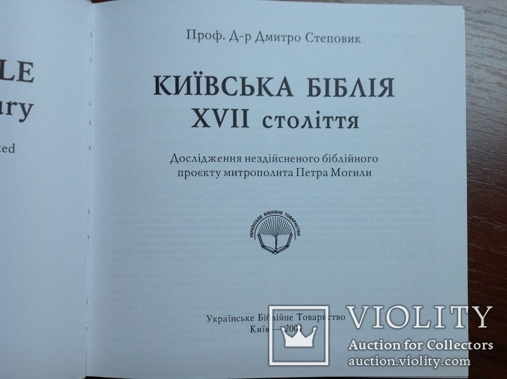 Київська Біблія 17 століття, фото №3