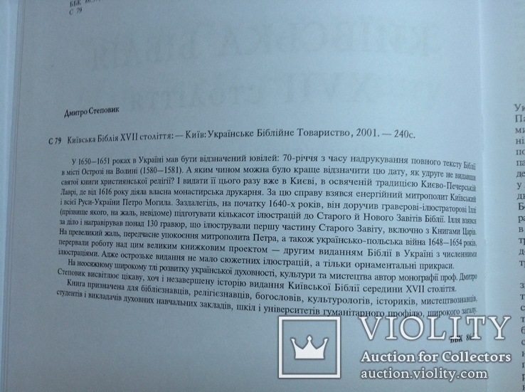 Київська Біблія 17 століття, фото №4