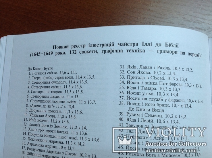 Київська Біблія 17 століття, фото №8