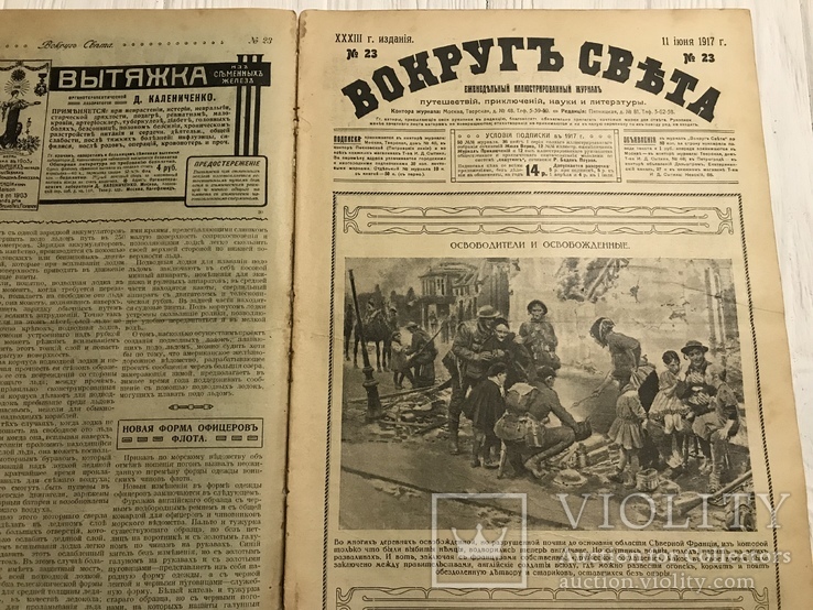 1917 Вокруг света Самоваритель, фото №4