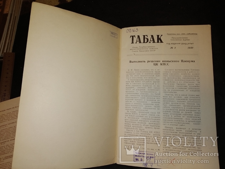 1959 журнал Табак номер 3 сигареты Папиросы махорка, фото №3