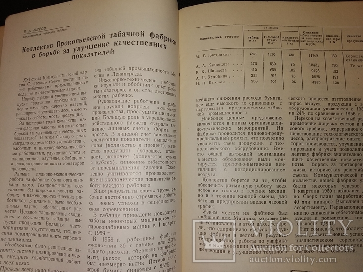 1959 журнал Табак номер 3 сигареты Папиросы махорка, фото №4