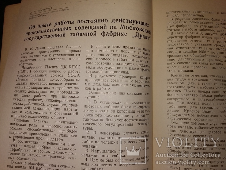 1959 журнал Табак номер 3 сигареты Папиросы махорка, фото №5