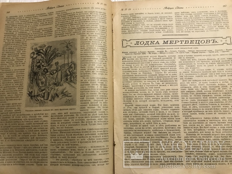 1917 Вокруг света Из прошлого Запорожской Сечи, фото №8