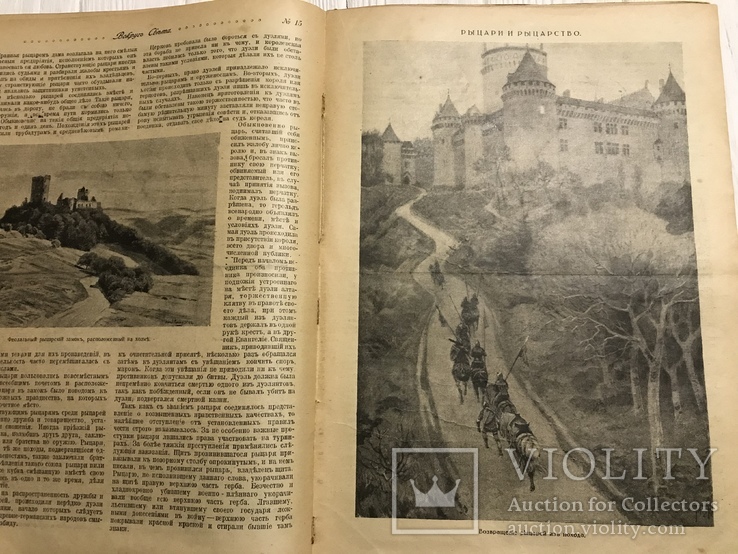 1917 Вокруг света Рыцарство, фото №2