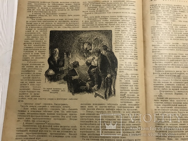 1917 Вокруг света Рыцарство, фото №9
