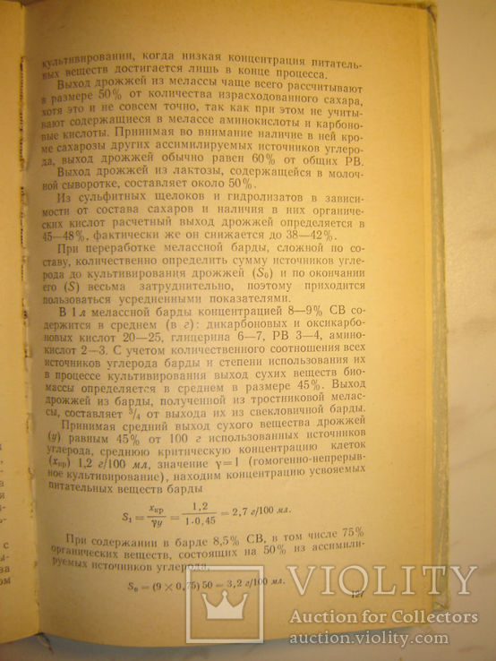 Производство кормовых дрожжей на мелассно-спиртовых заводах., фото №5