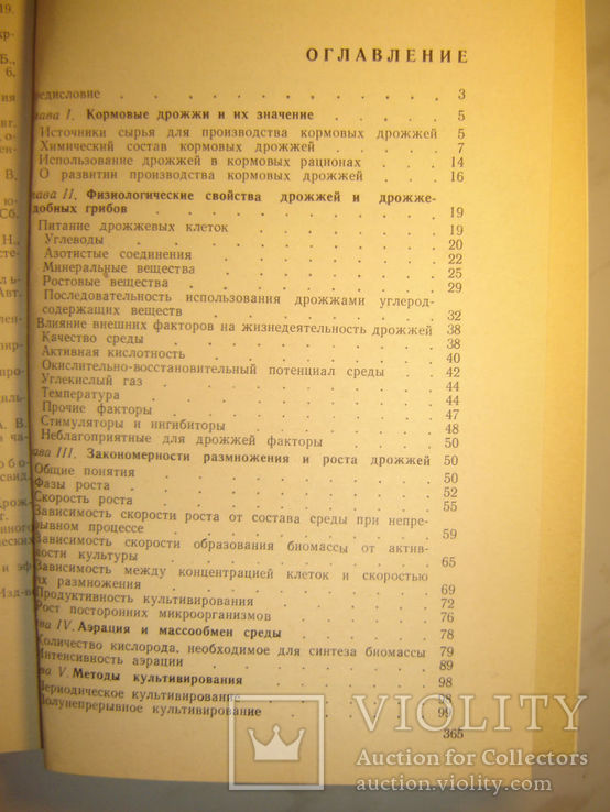 Производство кормовых дрожжей на мелассно-спиртовых заводах., фото №6