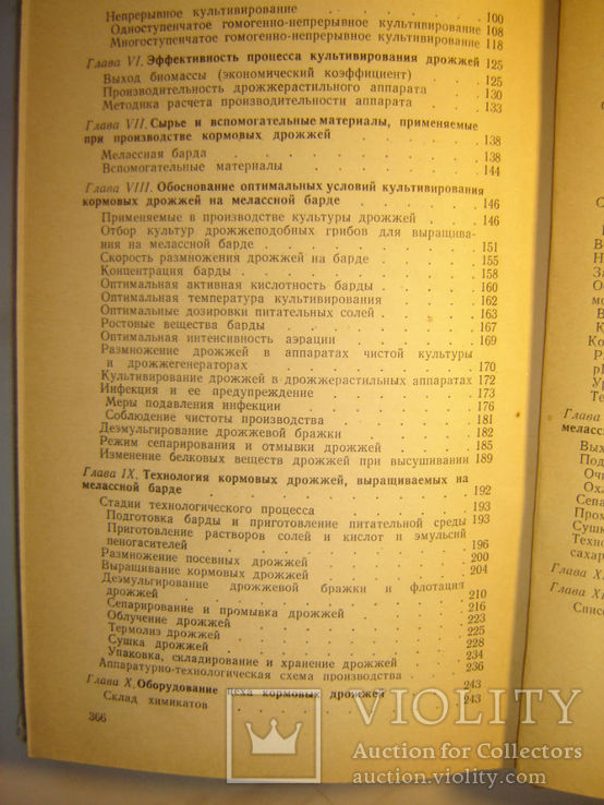 Производство кормовых дрожжей на мелассно-спиртовых заводах., фото №7