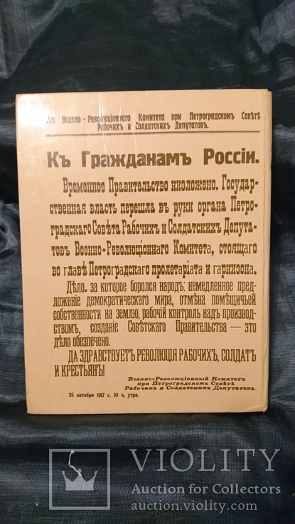 1917 Великий Октябрь.Краткая история,документы,фотографии., фото №8