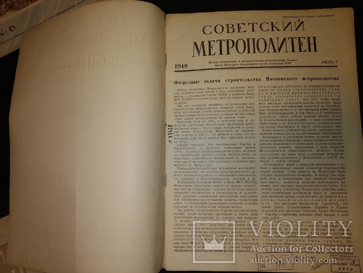 1940 Советский метрополитен номер 7 метро Метрострой электротранспорт Москва тираж 1 тыс, фото №3