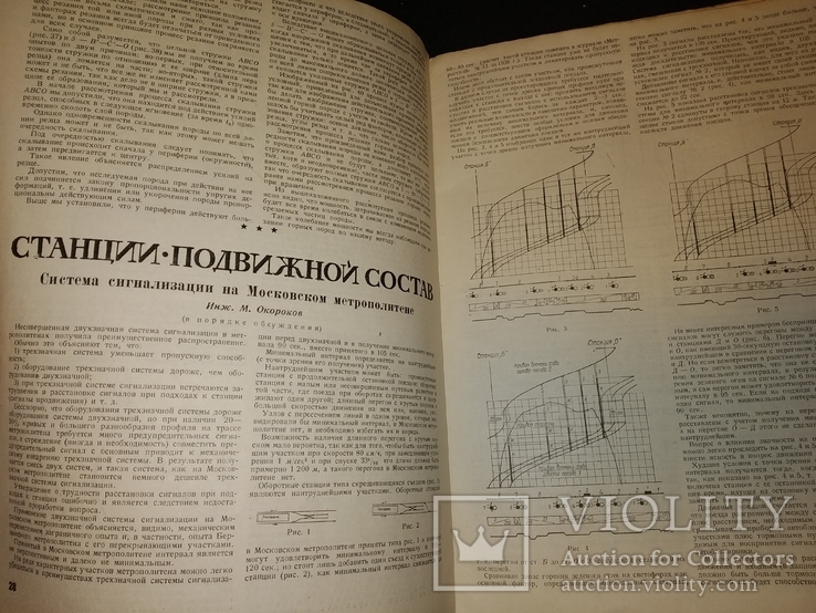 1940 Советский метрополитен номер 7 метро Метрострой электротранспорт Москва тираж 1 тыс, фото №9