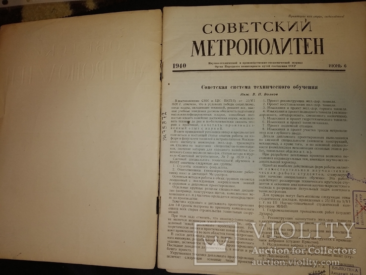 1940 Советский метрополитен номер 6 метро метрострой, фото №4