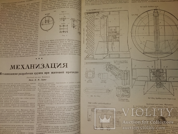 1940 Советский метрополитен номер 6 метро метрострой, фото №5