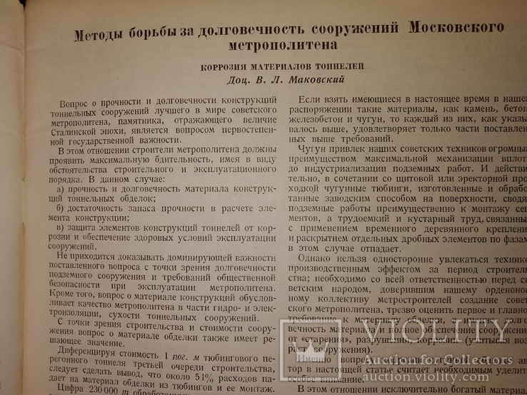 1940 Советский метрополитен номер 9 метро метрострой Москва, фото №4