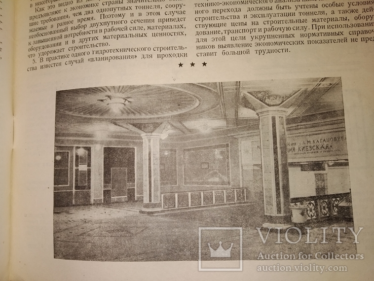 1940 Советский метрополитен номер 9 метро метрострой Москва, фото №6