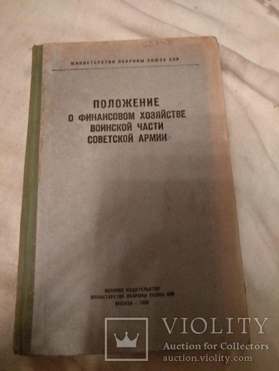 Финансовое хозяйство советской армии, фото №3