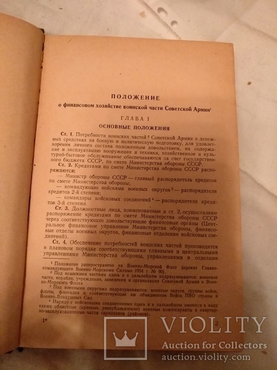 Финансовое хозяйство советской армии, фото №4