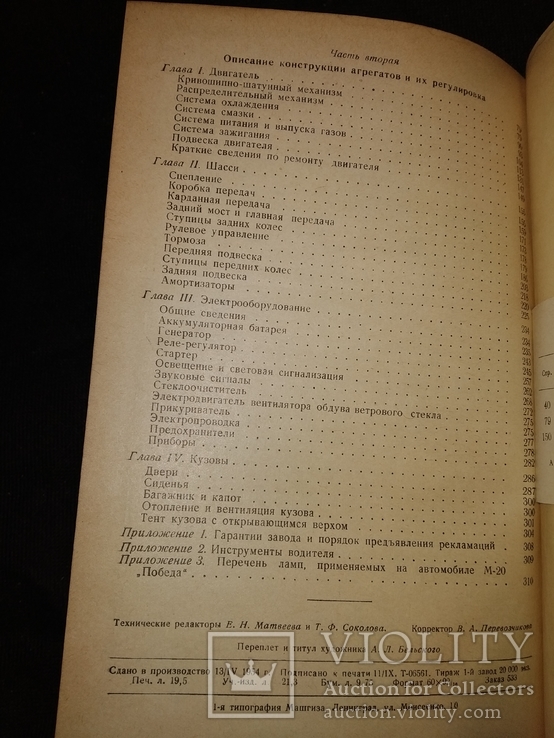 1954 Победа  М 20 ГАЗ Г.М.Вассерман, фото №13