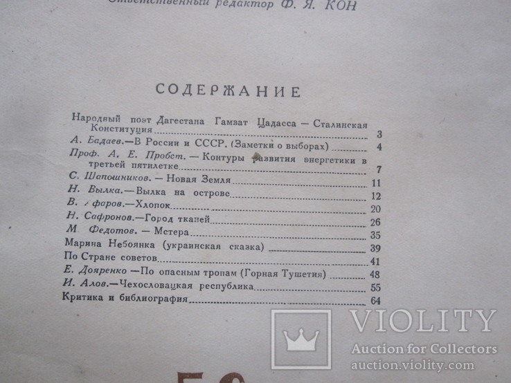 Журнал " Наша Страна " 1937 год., фото №4