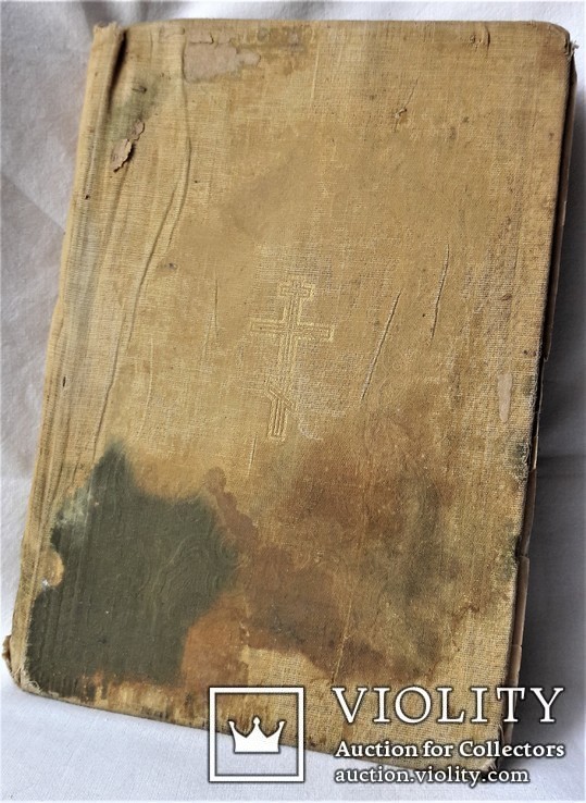 Святое Евангелие от Матвея, марка, Луки и Иоанна, СПБ, 1909г, фото №2