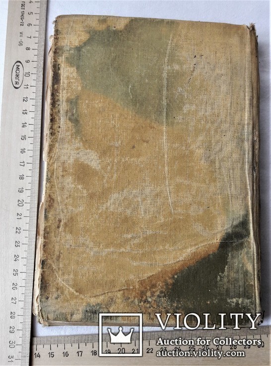 Святое Евангелие от Матвея, марка, Луки и Иоанна, СПБ, 1909г, фото №3