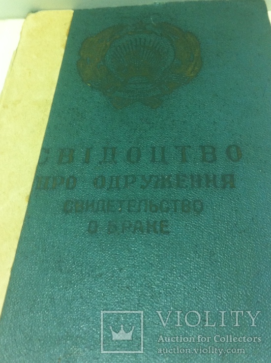 Свидетельство о браке 1960, фото №3