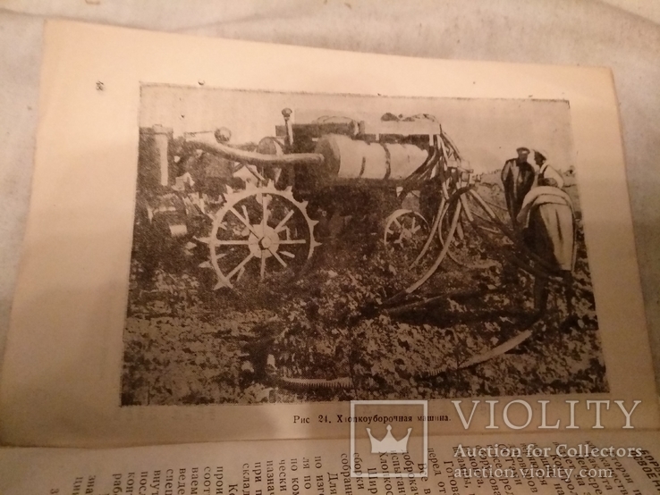 1935 Машины в сельском хозяйстве, фото №6