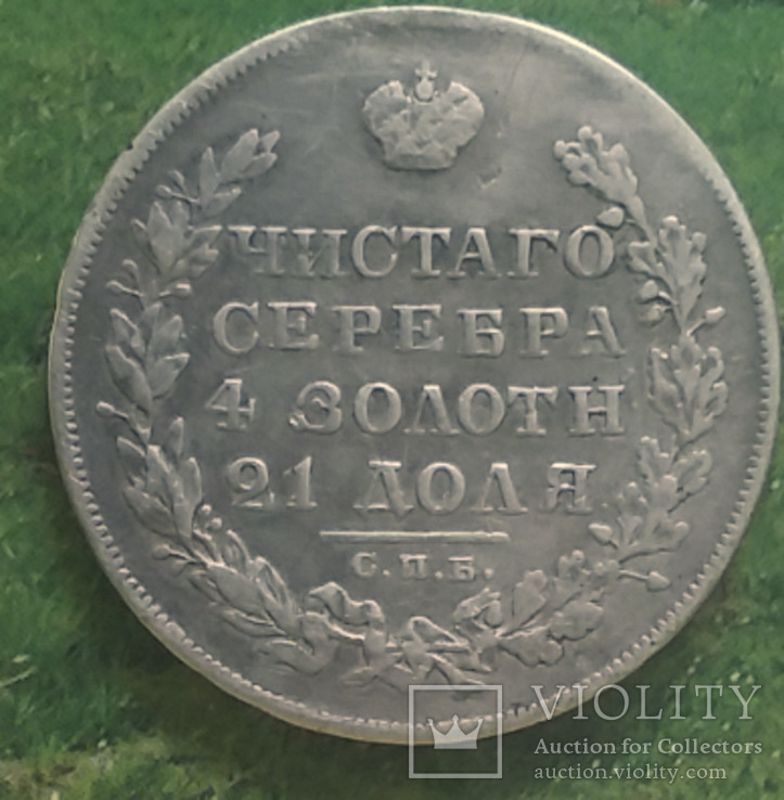 Монета Рубль 1829, фото №6