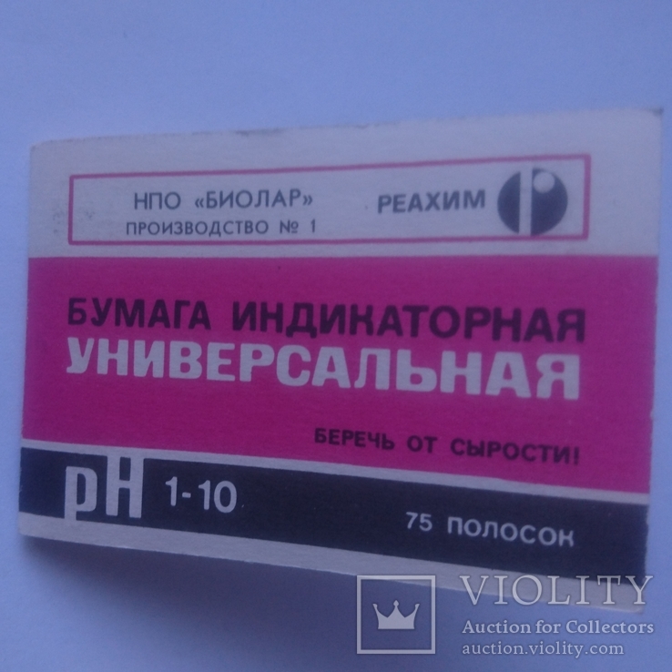 Бумага индикаторная универсальная, pH 1-10 СССР