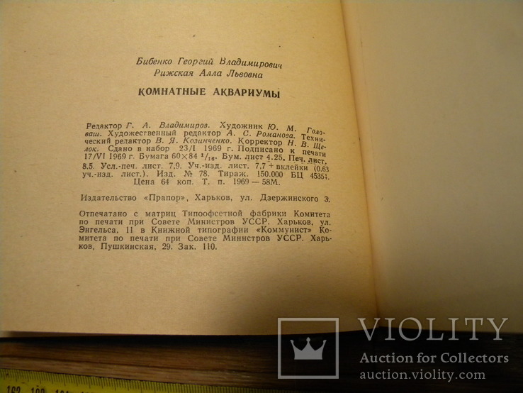 Комнатные аквариумы. 1969 год., фото №9