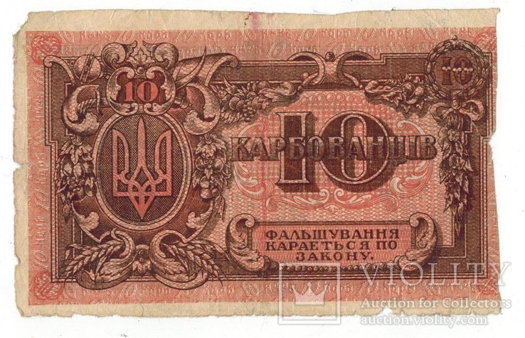 10 карбованців 1918 рік., фото №2