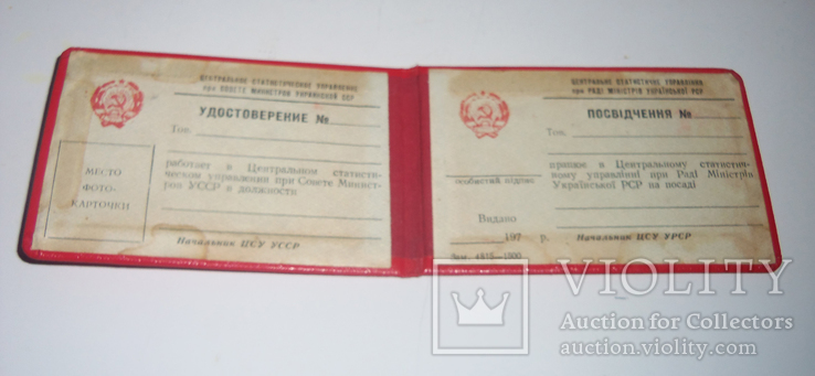 Удостоверение СССР, чистый бланк, фото №3