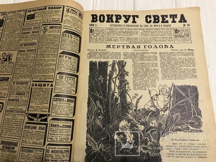 1928 Вокруг света Корабли призраки, фото №3