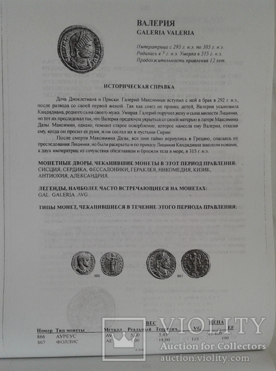 Римские императорские монеты (Ромул Августул - Юлий Цезарь), Репринт., фото №11