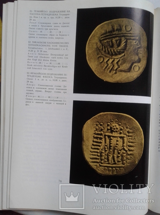 Античные и средневековые монеты в Болгарии., фото №11