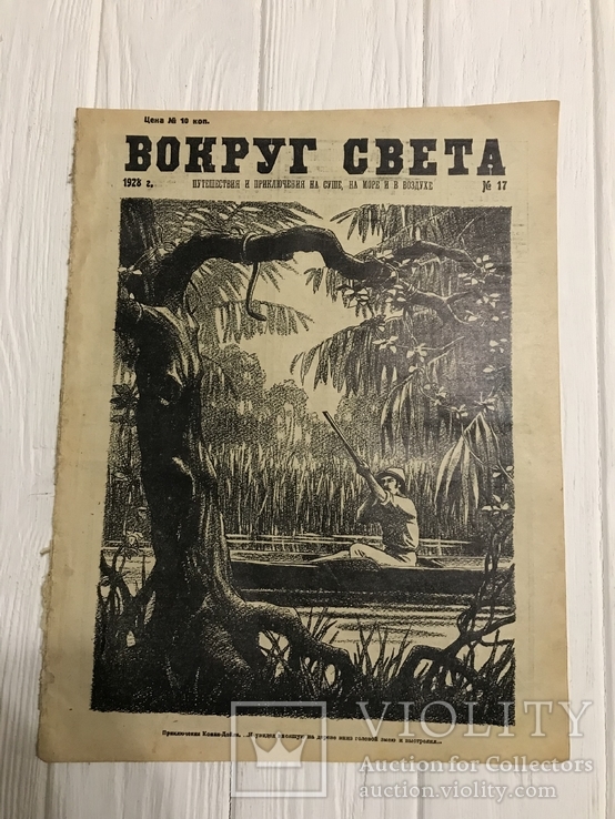 1928 Вокруг света Консервы из рабочих, фото №3