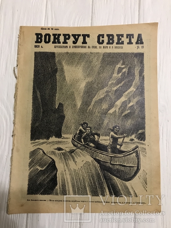 1928 Вокруг света Эхо большого каньона, фото №3