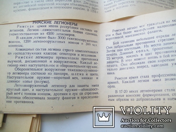 Вкладыши ДЗИ.Пираты 31 шт.+ Римляне 29 шт., фото №11