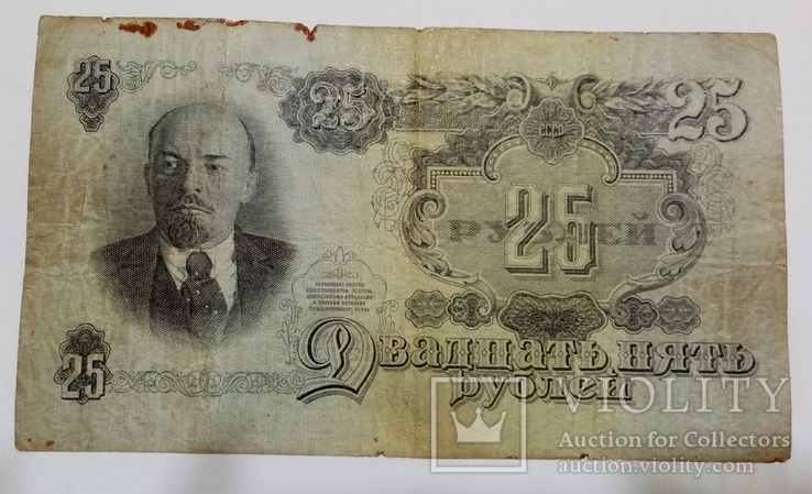 25 рублей 1947г., фото №2