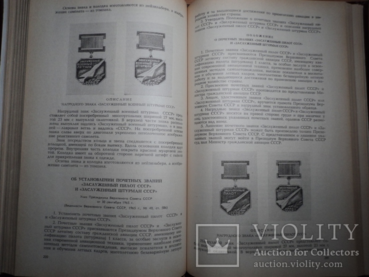 Сборник законодательных актов о государственных наградах СССР, фото №6