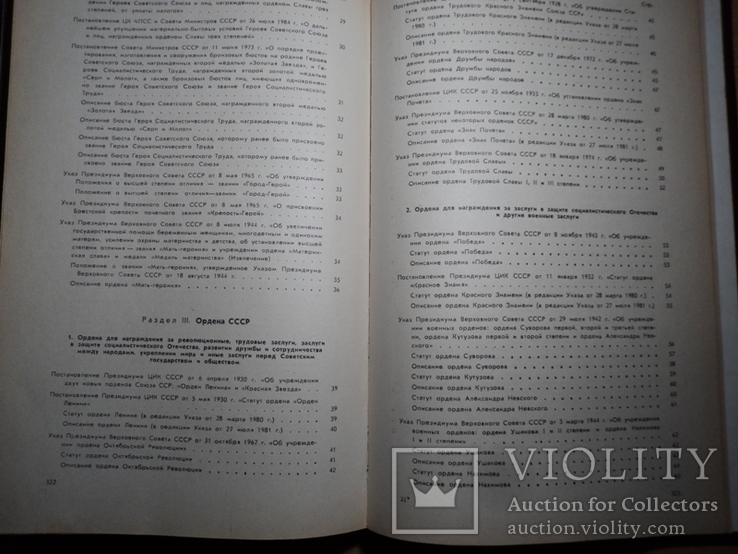 Сборник законодательных актов о государственных наградах СССР, фото №9